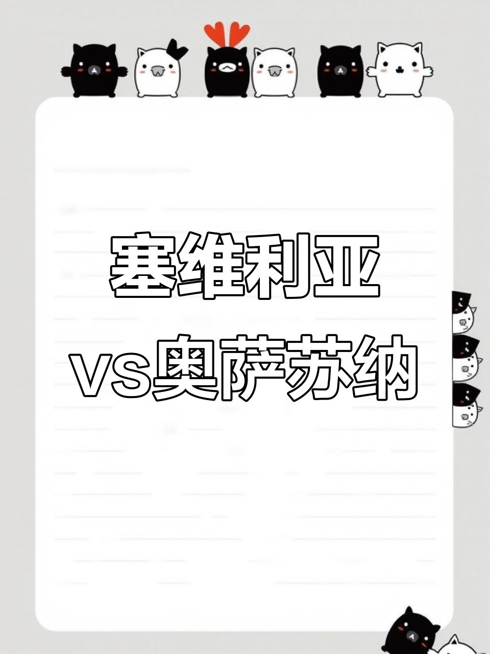 塞维利亚客场战平，保持连续不败