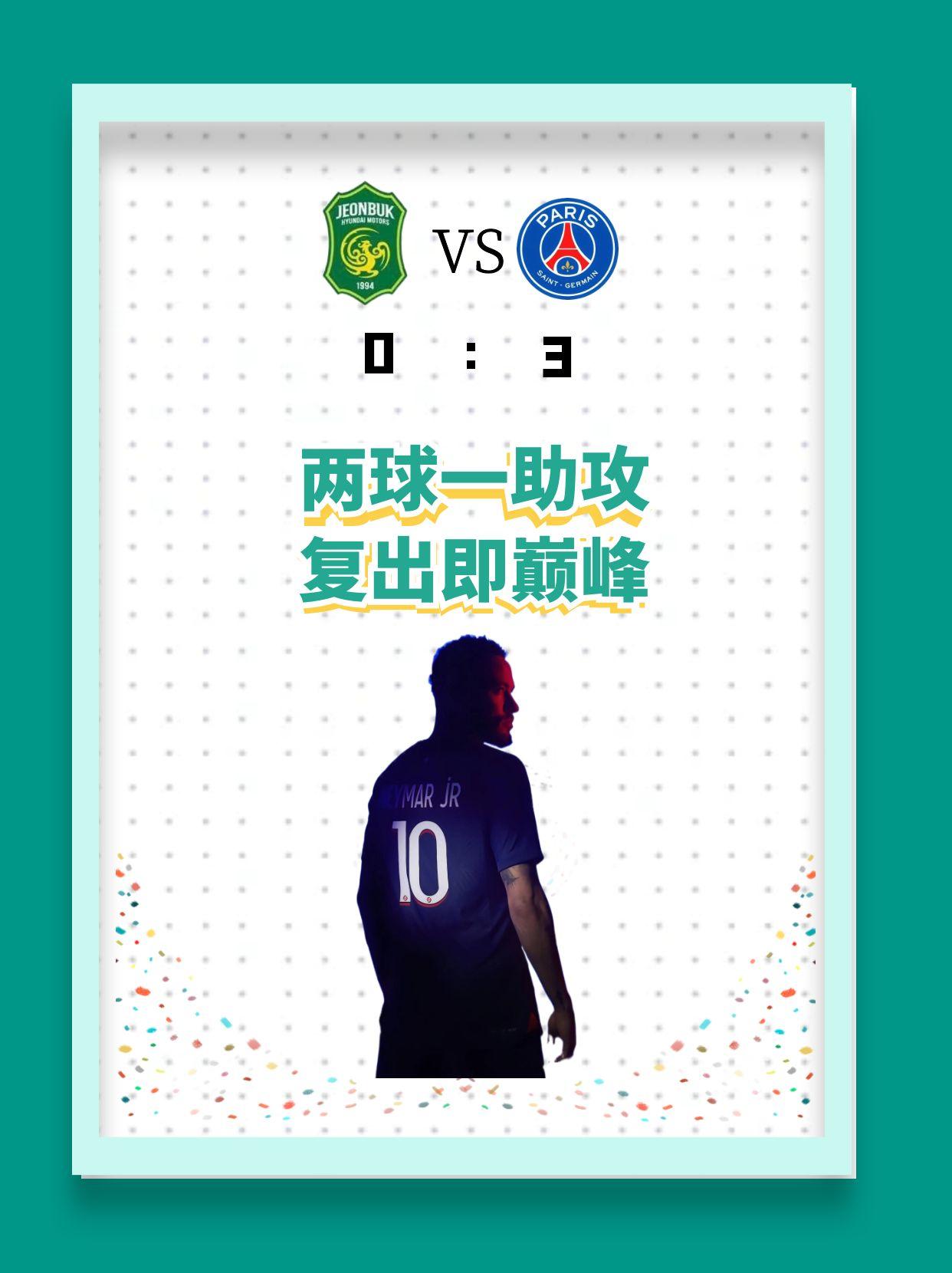  内马尔新星战术调整表现惊艳，中国队未来可期！